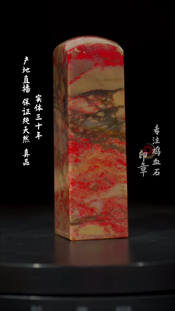 【闪购商品】鸡血石昌化鸡血石