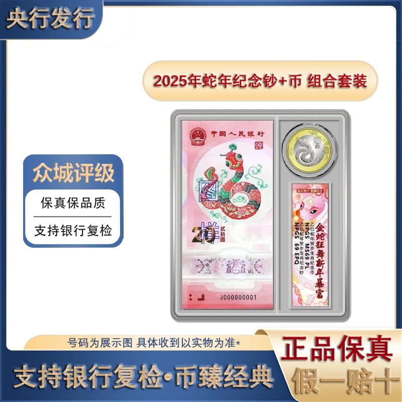 法定货币2025年蛇年生肖钞纪念币套装乙巳年蛇钞蛇币人民银行发行