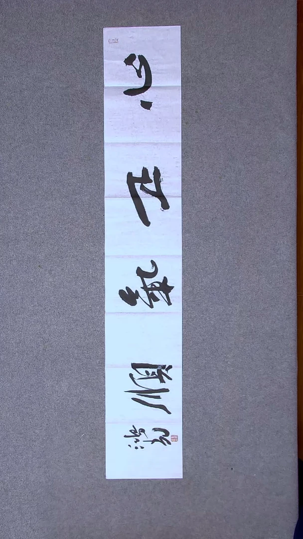 书法郭鸿光 银川138*23尺寸