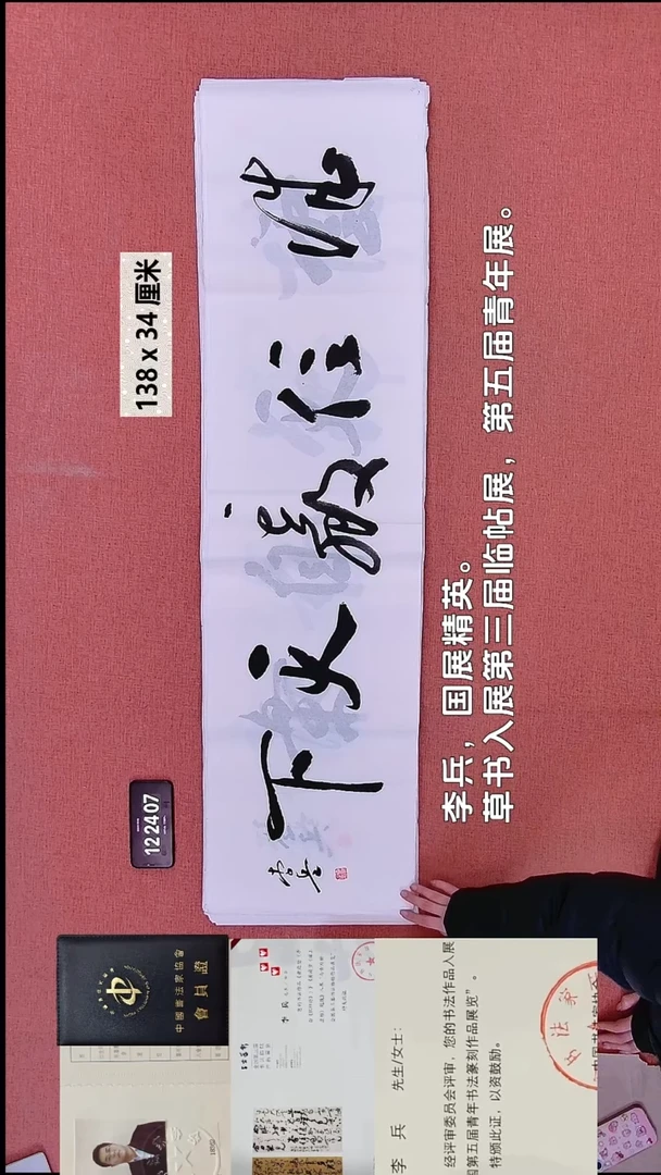 书法224    李老师书法作品