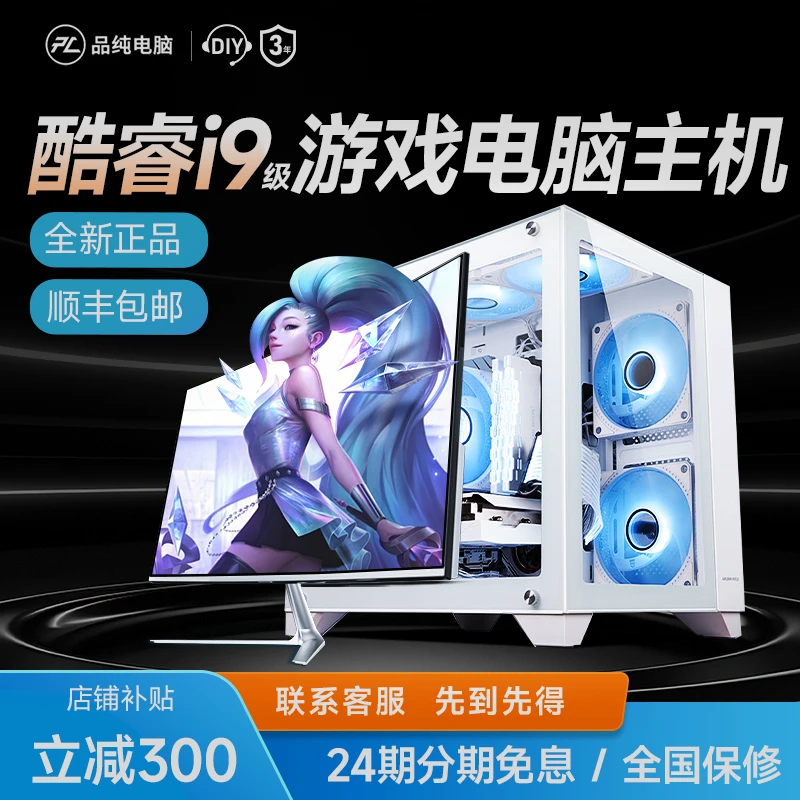 24期免息大放送全新i9级台式电脑RTX4060/3060电竞吃鸡办公游戏