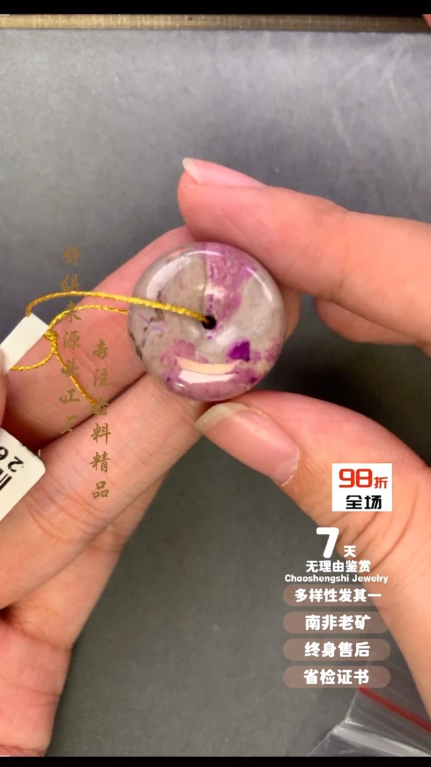 【闪购商品】苏纪石（舒俱来）吊坠(不含链)未镶嵌1