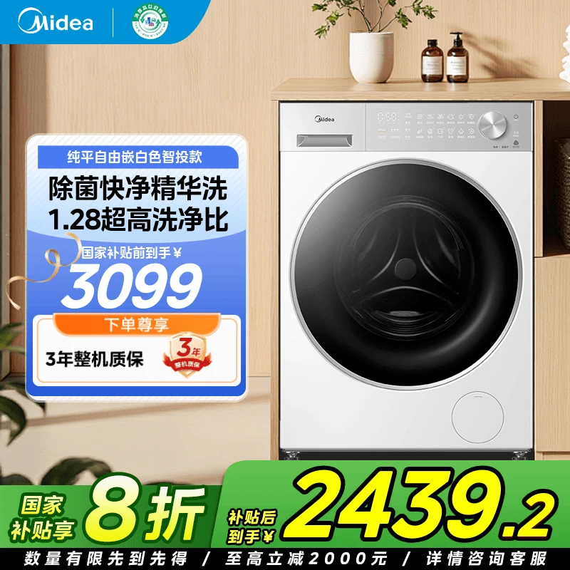 【国家补贴】美的元气新品L1PRO滚筒1.28洗净比烘干洗衣机MD10L1PRO