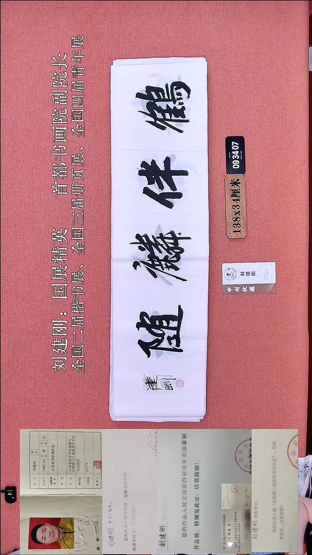 书法49         刘老师书法作品