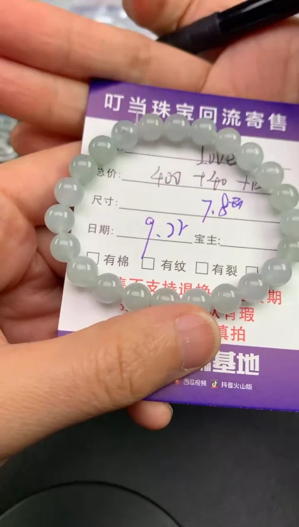 未镶嵌手串翡翠?****?寄售买断不退换珠子有纹有裂