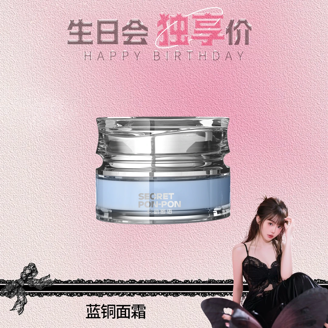 心动密语超分子蓝铜胜肽Pro舒润菁纯凝霜面霜套组