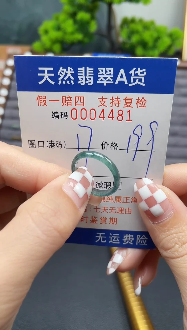 翡翠戒指未镶嵌17*4481