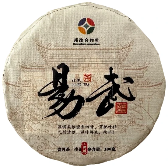 【易武正山】2025年春【易武二类古树】普洱生茶/100克饼