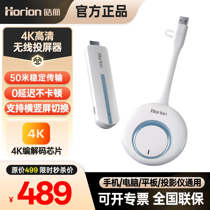 皓丽无线投屏器手机连电视同屏电脑HDMI4K高清传输电视投影仪