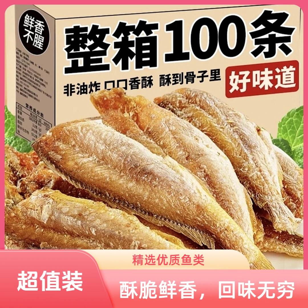 香酥小黄鱼酥小鱼干香脆黄花鱼小黄鱼休闲海味零食