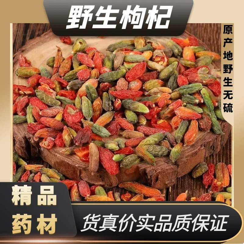长白山野生枸杞子500g免洗青红枸杞非宁夏枸杞天然东北七彩枸杞