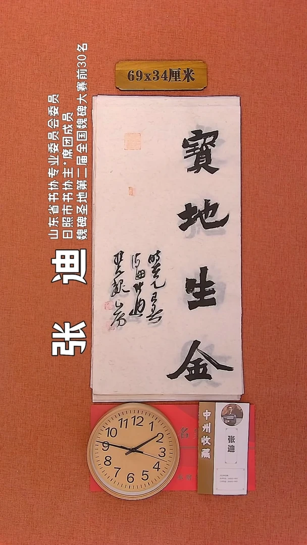 【闪购商品】书法77     张迪老师书法作品