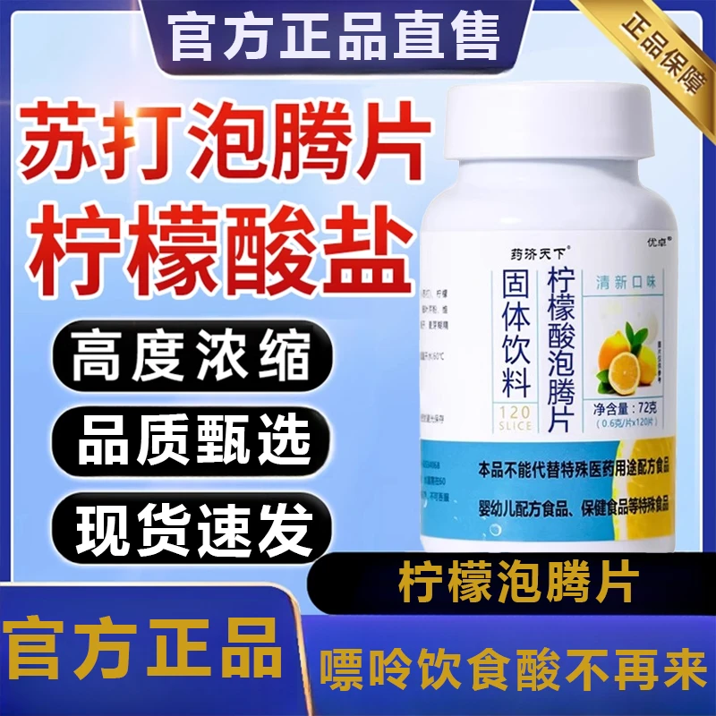 柠檬酸泡腾片正品直售嘌呤饮食中老年尿酸结晶小苏打片官方舰旗店