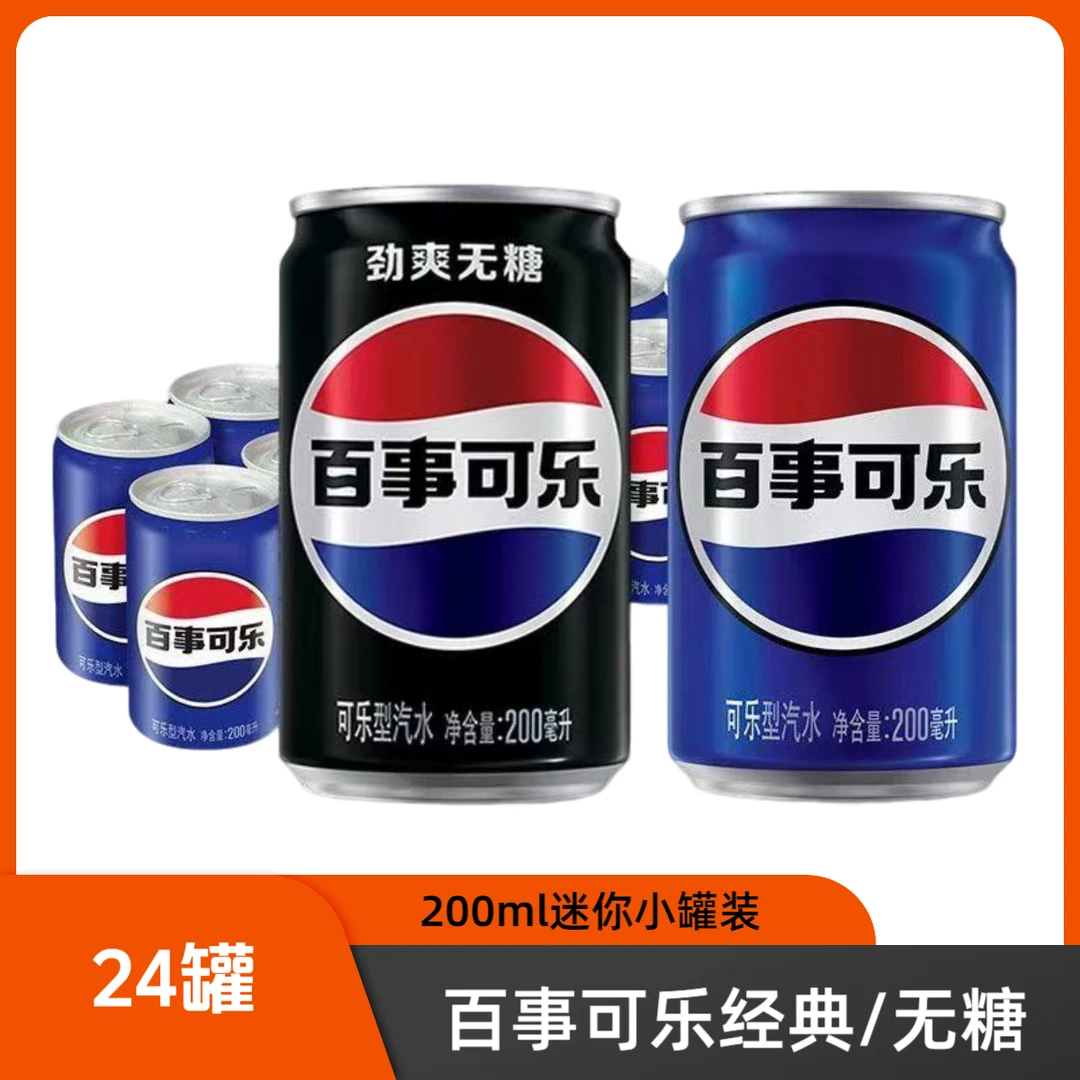 【迷你小罐】百事可乐迷你罐200ml有糖无糖可选碳酸饮料可乐汽水