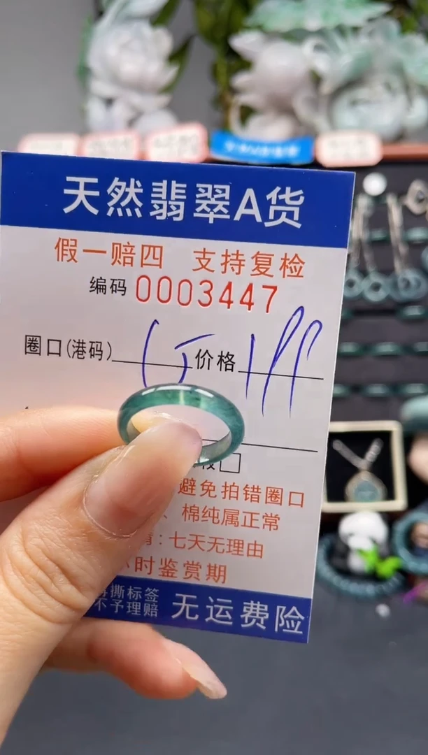 未镶嵌戒指翡翠15*3447