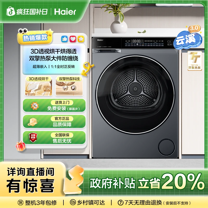 【国补立减15%】海尔云溪3.0超薄10kg容量滚筒582双擎热泵烘干衣机