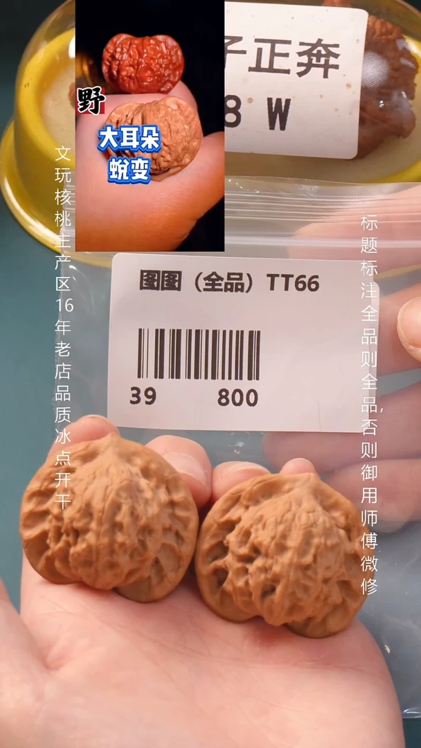 把件文玩核桃39图图【全品】6号