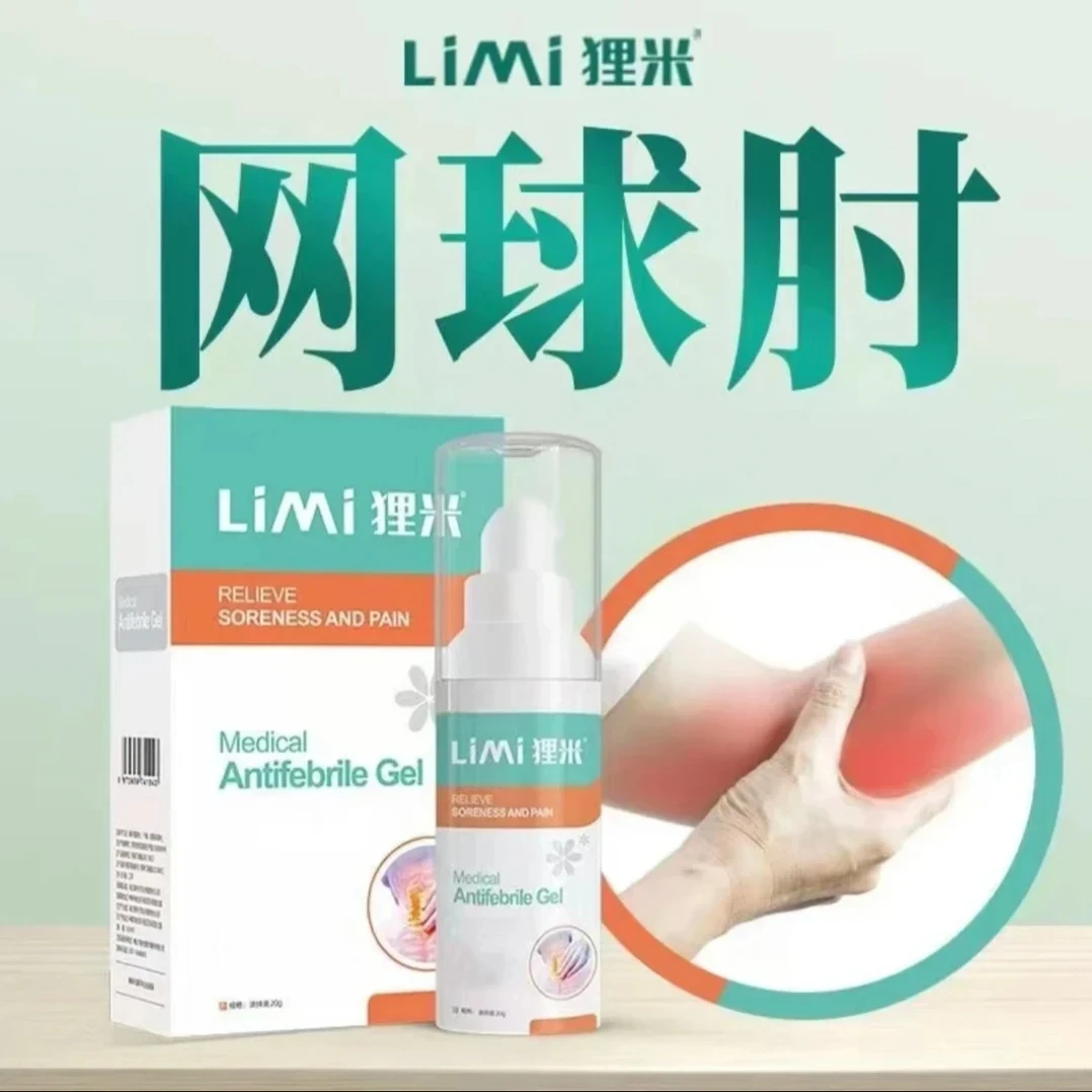 狸米Limi网球腱鞘型凝胶肘部手腕大拇指颈椎足跟温和养护凝胶正品