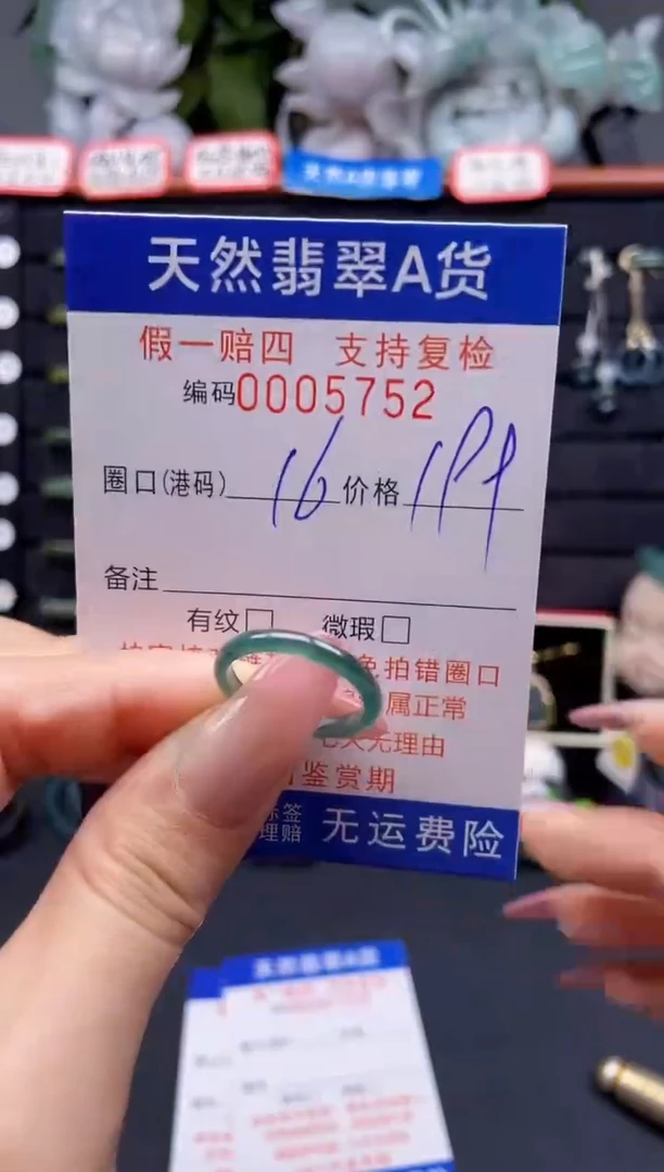翡翠戒指未镶嵌16*5752