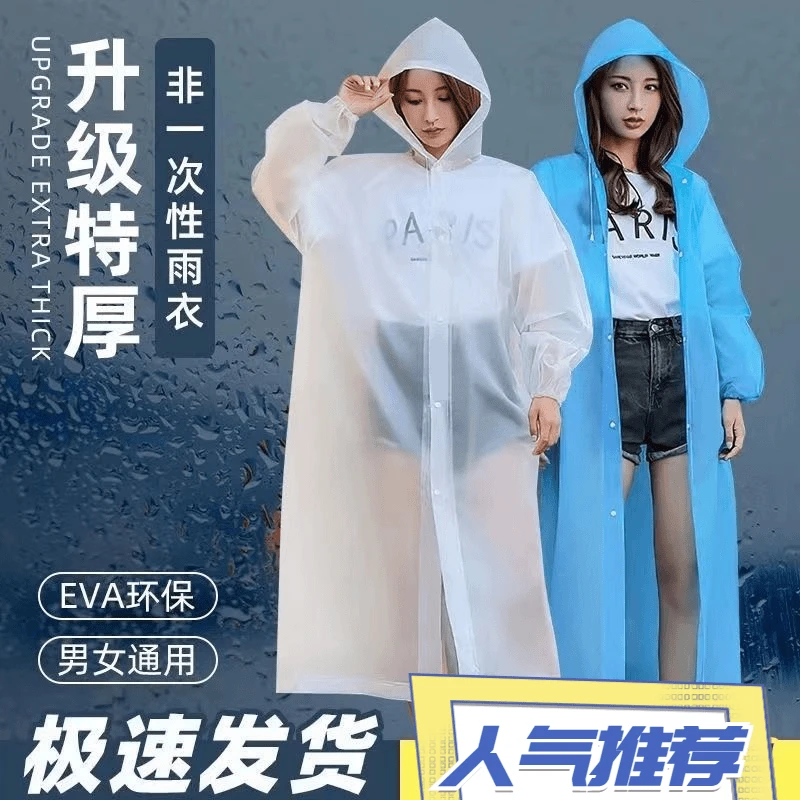 加厚便携式成人登山时尚户外EVA雨衣男女通用全身防暴雨透明单人