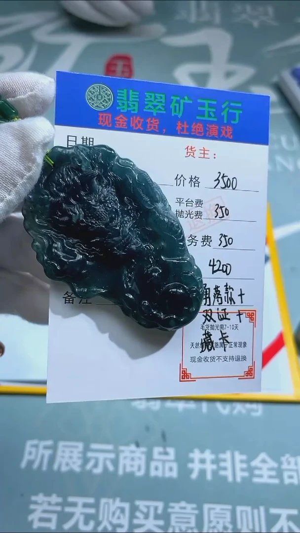 未镶嵌定制翡翠林****》-毛货-不退不换-