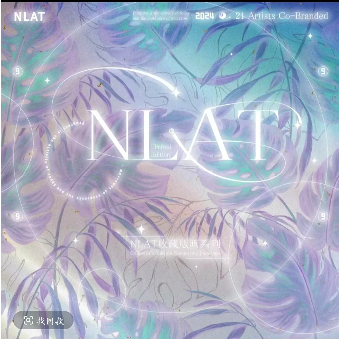 【14】NLAT珍藏版收藏版画系列第二弹