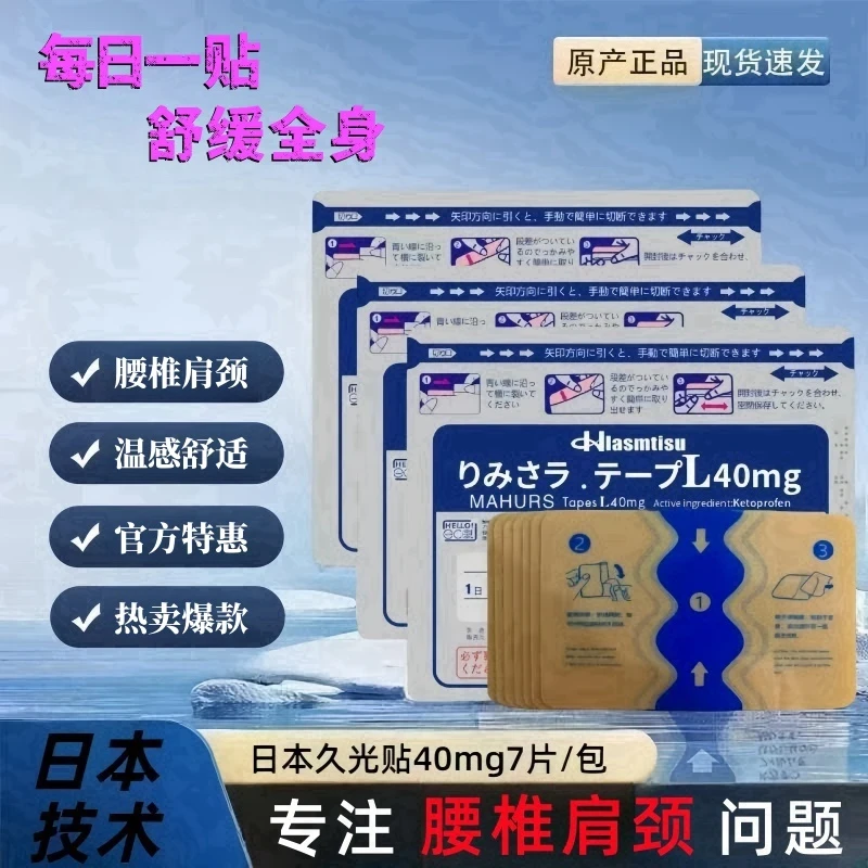日本久光贴透气面积大贴抖音缓解肩颈舒缓颈肩草本原装40mg