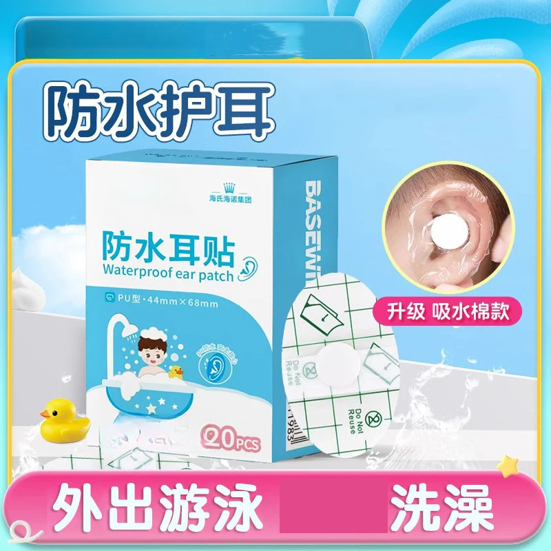 宝宝防水耳贴一次性便携防水家用透气洗澡耳朵防进水神器护耳