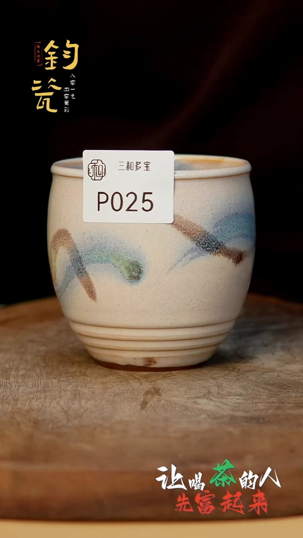 【郑在说瓷】钧瓷作品—刘钏博—025