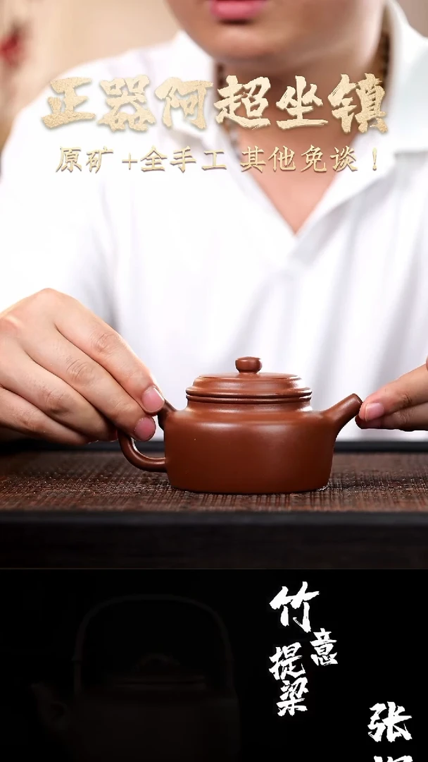 茶壶紫砂ZY17445王峰-德钟赵庄朱泥-195cc-内推