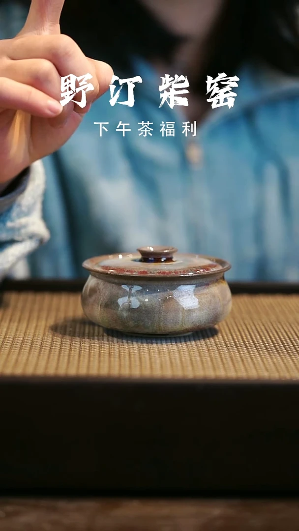 野汀柴窑手工手作@@YT488