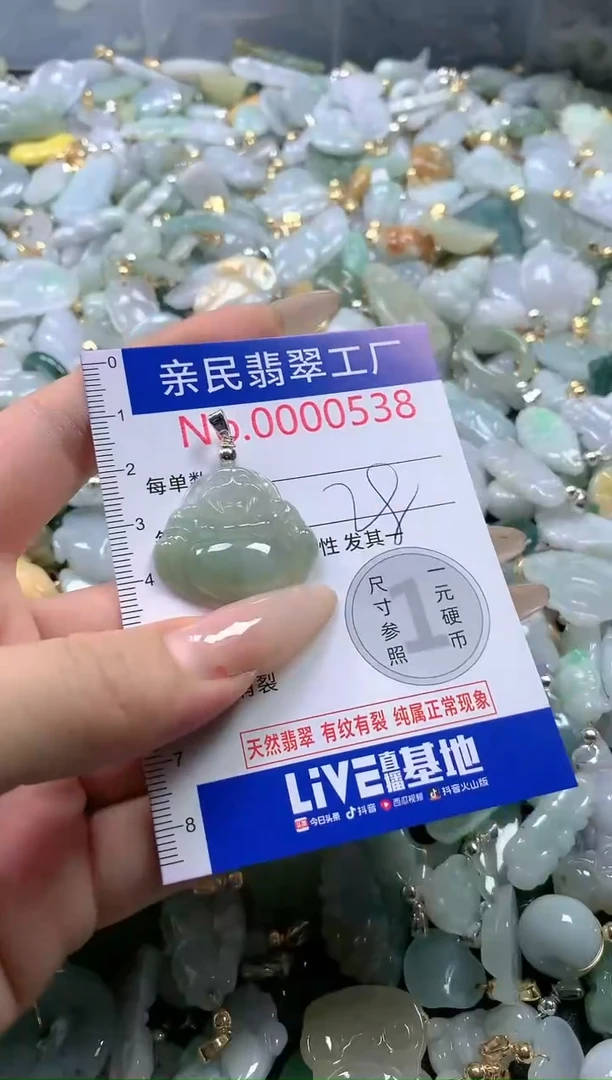 【闪购商品】翡翠吊坠(不含链)未镶嵌538