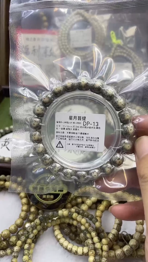 星月菩提手串DP-13 11*10奶灰糯冰星点货