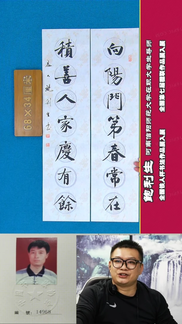 书法72R鲍利生书法作品