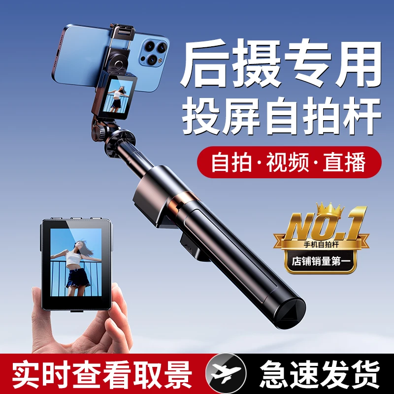 2025新款1.7米投屏自拍杆多功能支架手机通用防抖音视频拍照神器