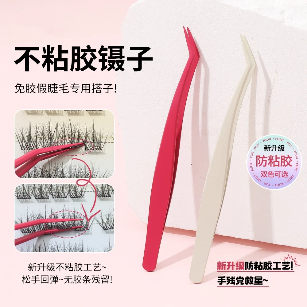 新升级防粘胶镊子！免胶睫毛专用防粘金羽夹高精密化妆师推荐新手