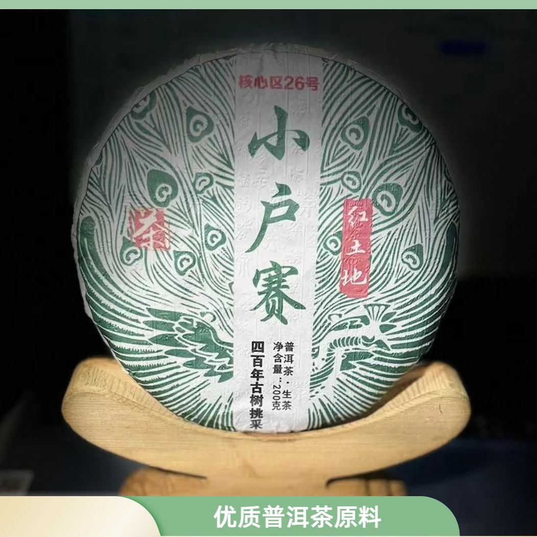 【村长】300号 陈武义 2023年勐库【小户赛】古树200g饼茶#1.16#【5+1】