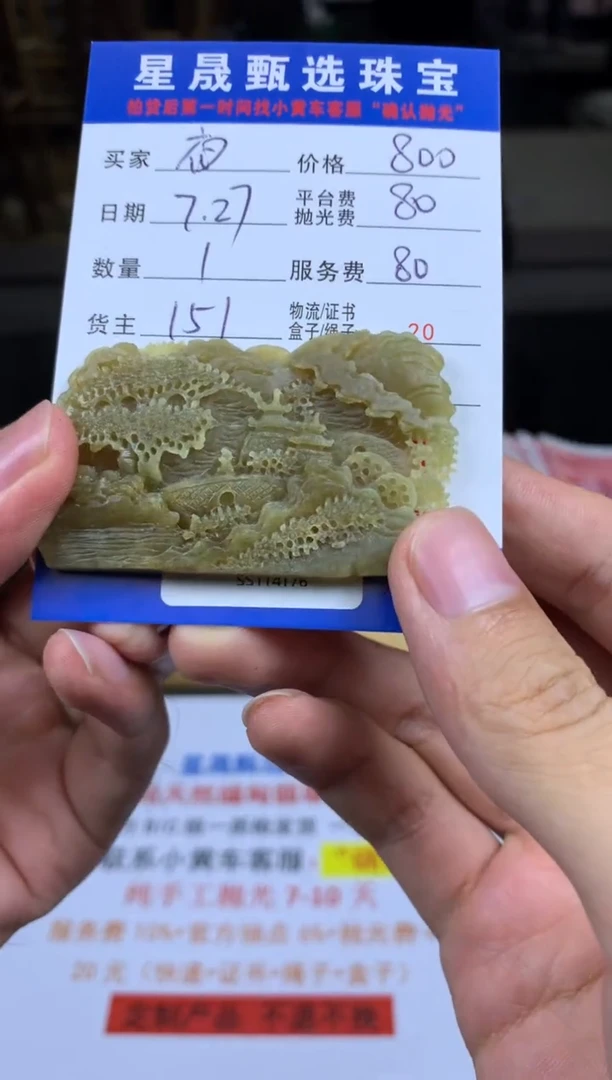 定制翡翠未镶嵌鳌****夜SS114176