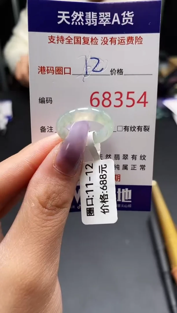 未镶嵌戒指翡翠天然A货翡翠8354