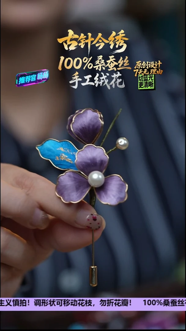 刺绣非遗手工高级款胸针《三角梅》100%桑蚕丝高端工艺