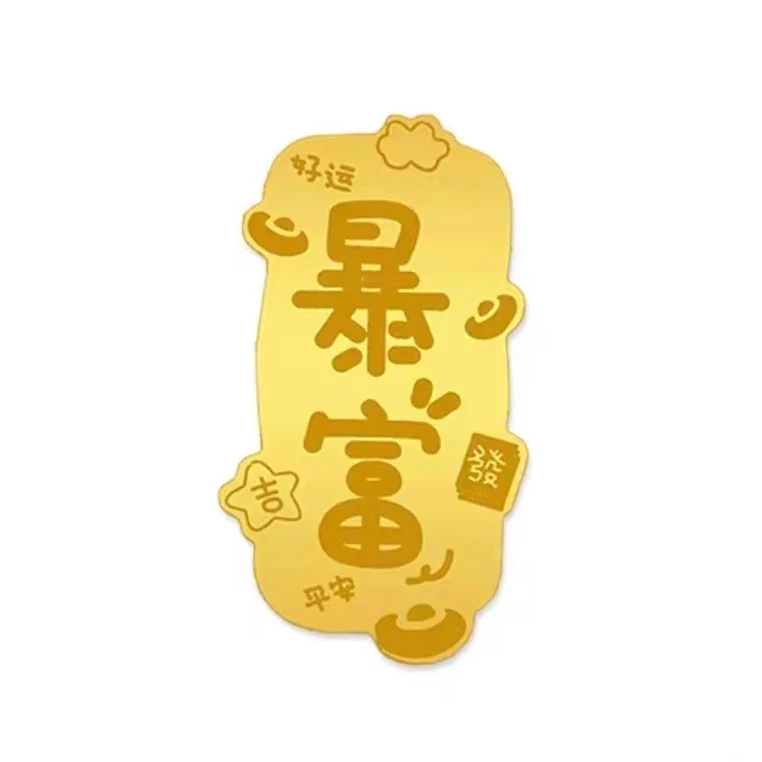 【暴富金贴】    -R