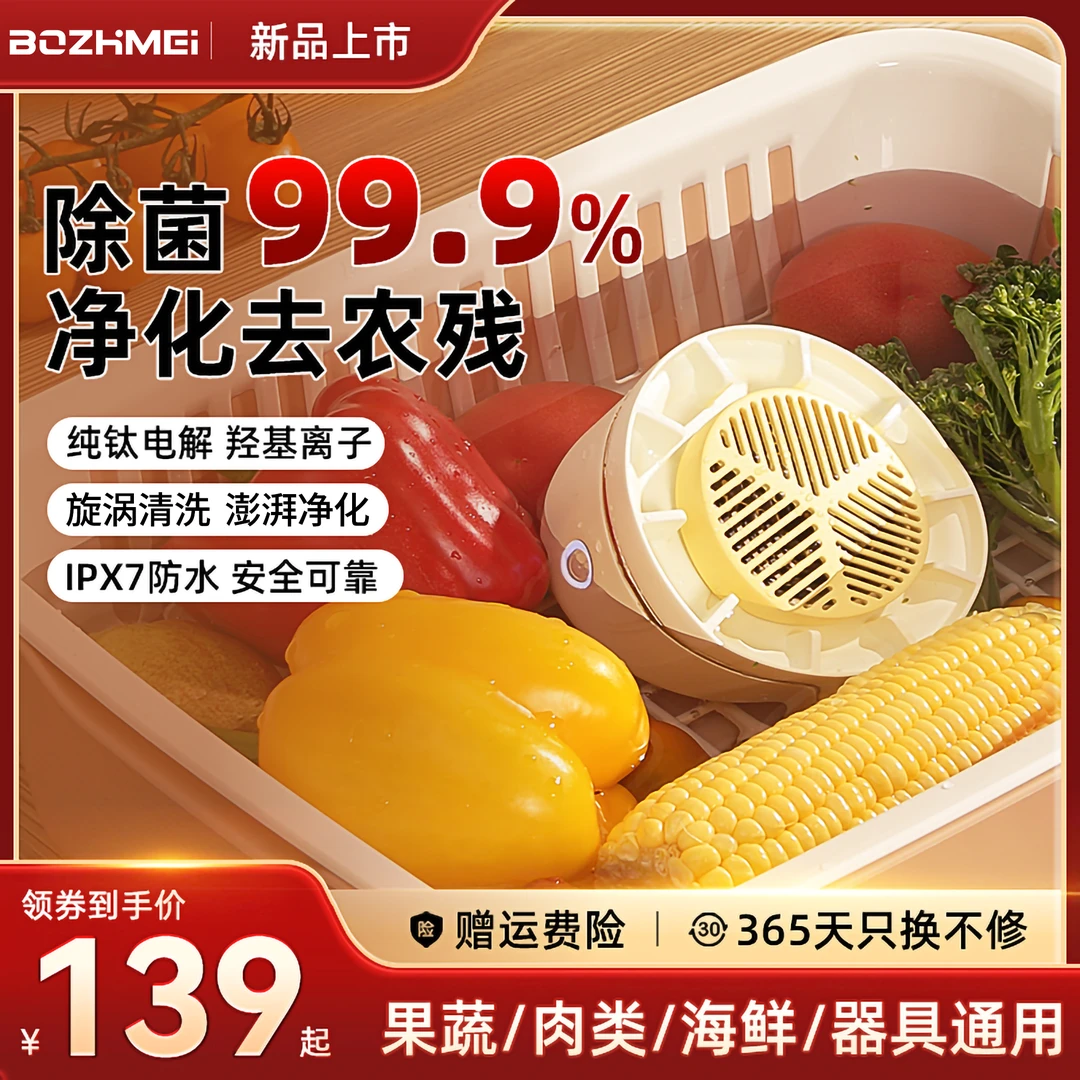 BOZHIMEI/博至美食材净化机一键去农残 肉类海鲜果蔬清洗机净化机
