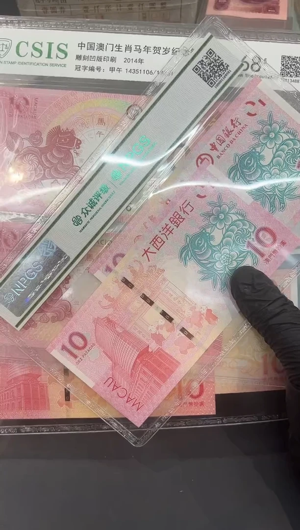 澳门生肖钞对钞。。。。。