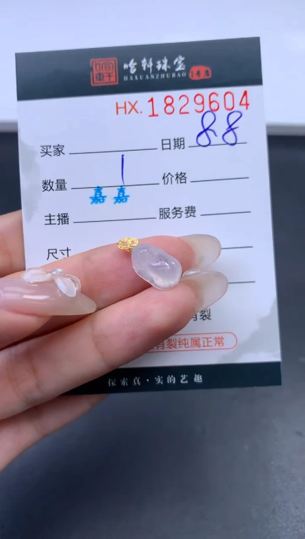 翡翠挂件未镶嵌哈轩 挂件1