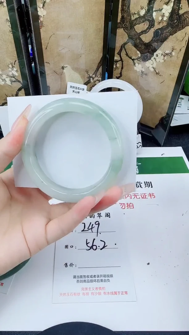 未镶嵌手镯石英质玉249-56/57