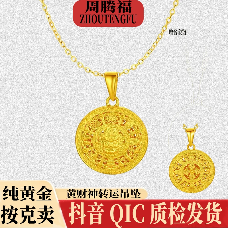 周腾福足金999八宝罗盘黄财神吊坠传承项坠传承百搭转运时尚挂坠