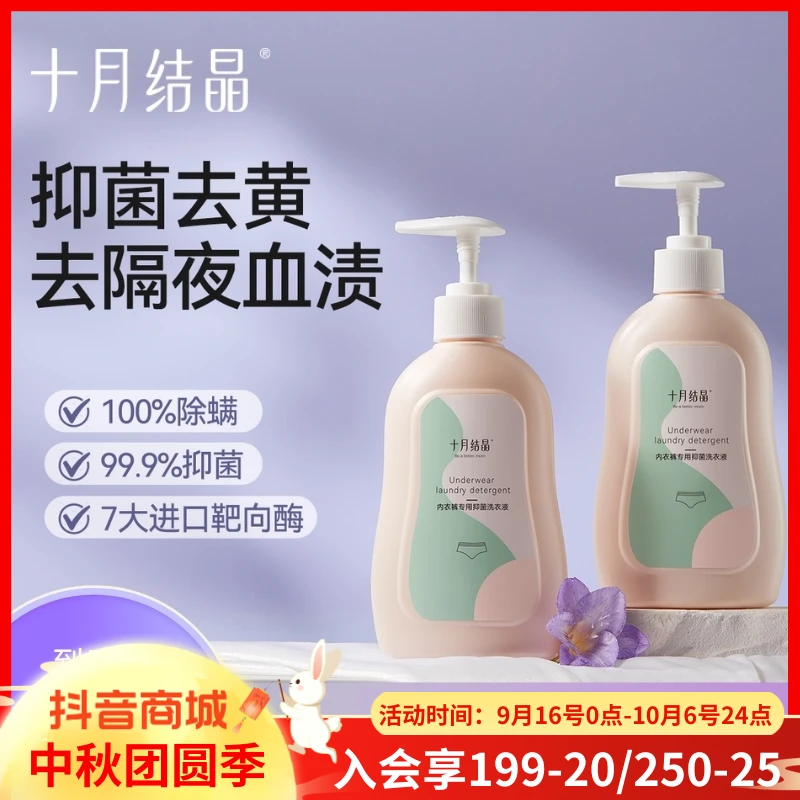 十月结晶孕产妇草本内衣裤洗衣液孕妈温和清新持久抑菌内衣清洁剂