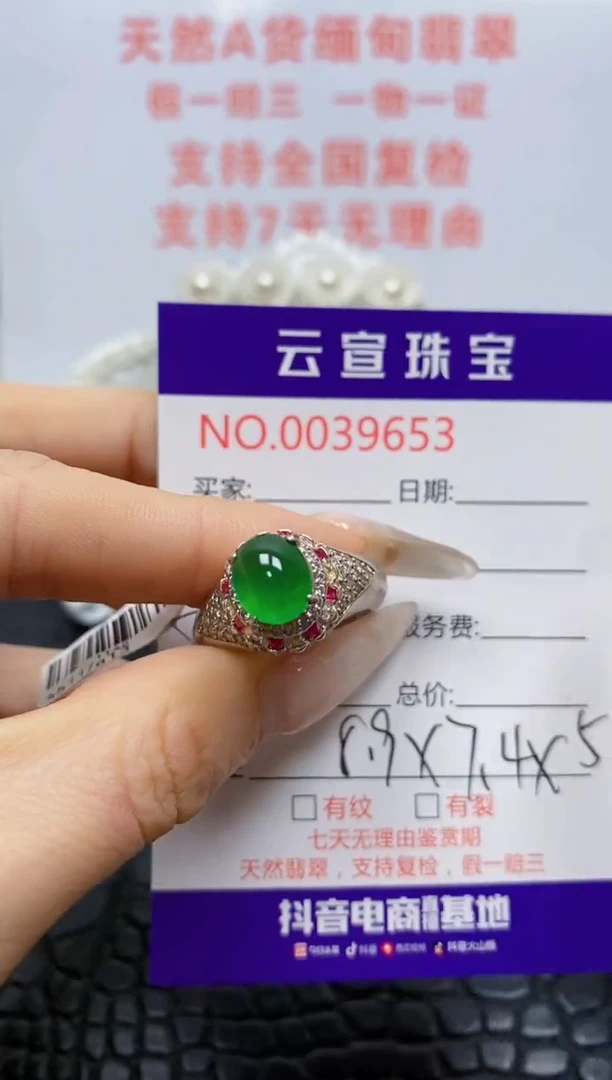 未镶嵌戒指翡翠/96530000