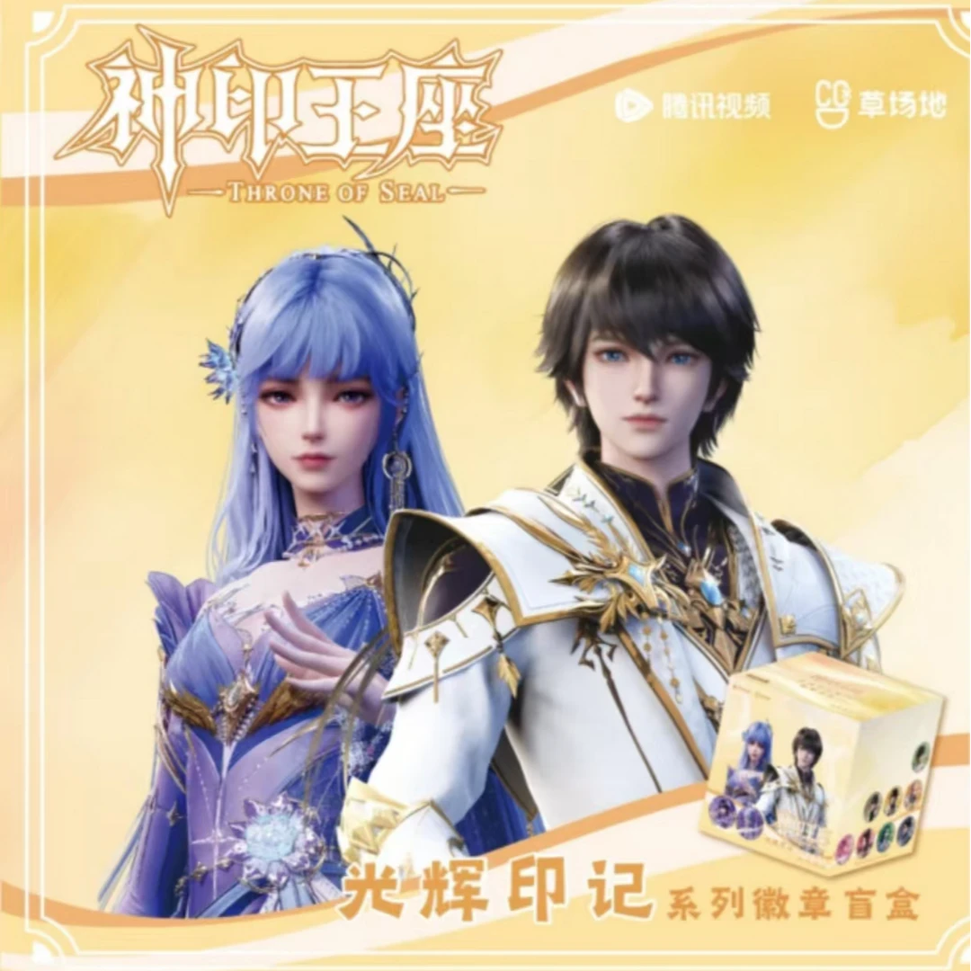 《神印王座》官方正版 光辉印记系列徽章盲盒腾讯草场地