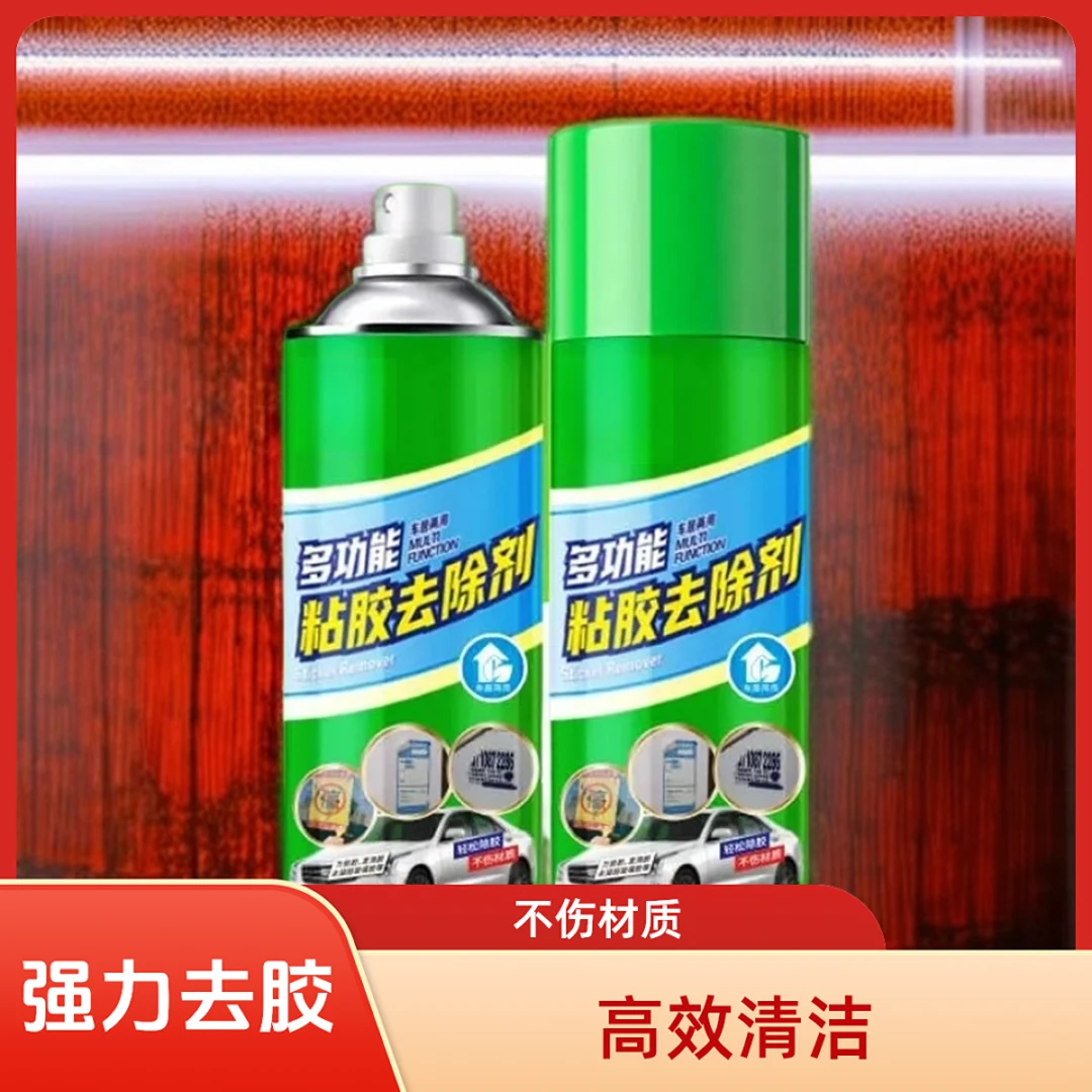 【强力去胶】除胶剂不干胶多功能粘胶去除剂清洗汽车双面胶贴去胶剂